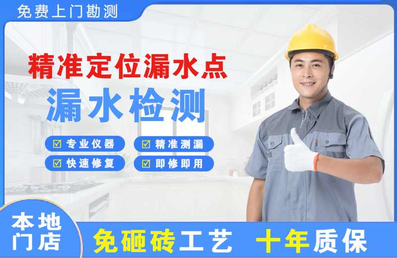莆田精准测漏点